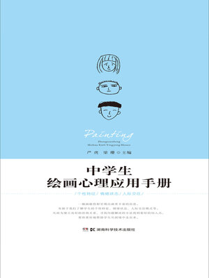 cover image of 中学生绘画心理应用手册
